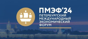 ДЕЛЕГАЦИЯ ПАРЛАМЕНТА АБХАЗИИ ПРИНИМАЕТ УЧАСТИЕ В ПЕТЕРБУРГСКОМ МЕЖДУНАРОДНОМ ЭКОНОМИЧЕСКОМ ФОРУМЕ